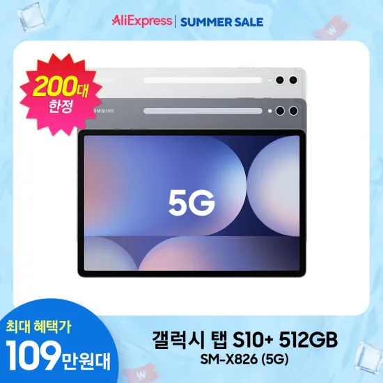 갤럭시탭 S10 플러스 '5G 512GB'