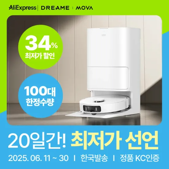 드리미 모바 S20 Ultra 올인원 AI 물걸레 로봇청소기(카드적용시49만원대)