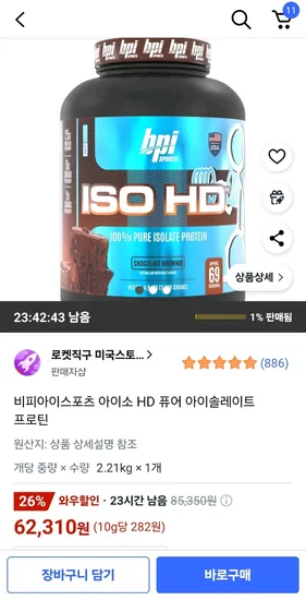 비피아이스포츠 아이소 HD 퓨어 아이솔레이트 프로틴, 2.21kg 초콜릿 브라우니맛