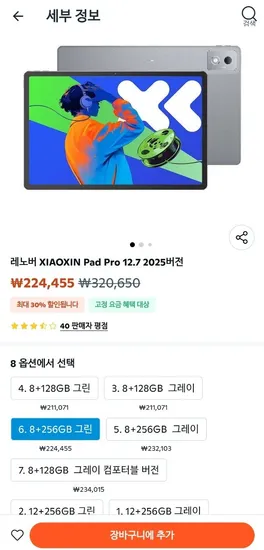 레노버 샤오신 패드 프로 12.7 2025버전 8+256GB 그린 관부포함