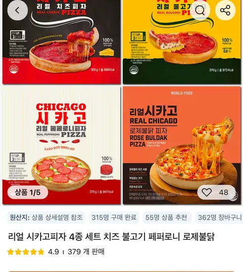 리얼 시카고피자 4종 세트 4개치즈 불고기 페퍼로니 로제불닭