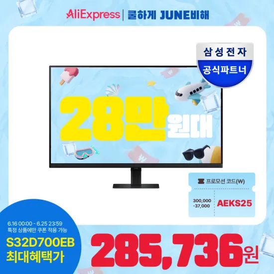 삼성 뷰피니티 4K 모니터 S32D700EB / S37D700