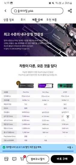 솔리다임 벌크 P44 Pro 2TB (안마기증정행사,3년보증)