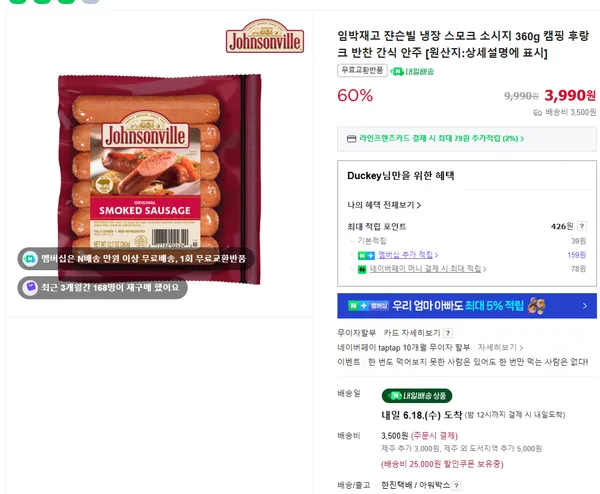 쟌슨빌 스모크(360g) 임박(6.26~6.30) 네멤2개이상배송비x