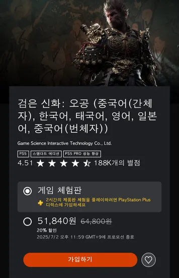 검은 신화 : 오공 최초할인