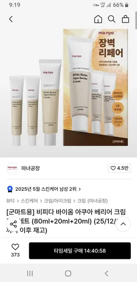 마녀공장 비피다 바이옴 아쿠아 베리어 크림 기획세트 (80ml+20ml+20ml)