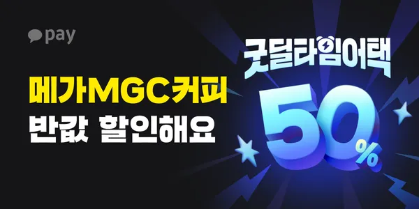 11시-14시 타임어택 메가커피 50% 할인