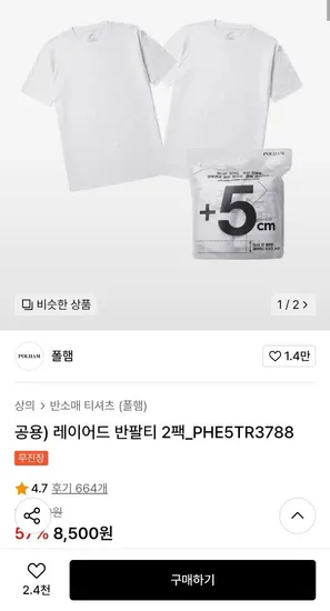 폴햄 공용 레이어드 반팔티 2팩