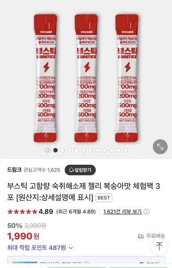 고함량 숙취해소제 젤리 복숭아맛 체험팩 3포