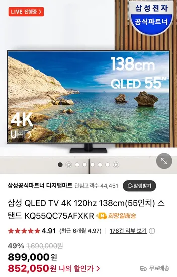 삼성 QLED 55인치 TV KQ55QC75AFXKR 카드할인