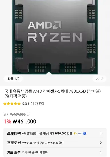 AMD 라이젠7-5세대 7800X3D (라파엘) 멀티팩 정품