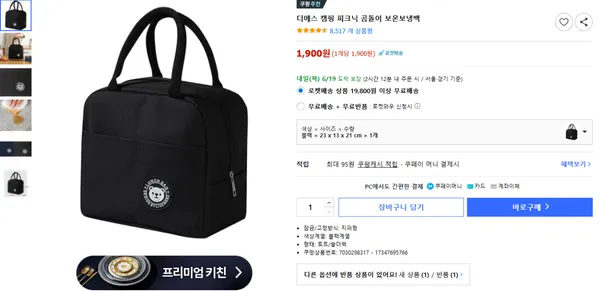 디에스 캠핑 피크닉 곰돌이 보온보냉백