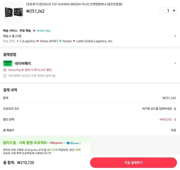 ASUS TUF GAMING B850M-PLUS 인텍앤컴퍼니 [공인인증점]