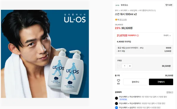 우르오스 스킨위시 500ml 2개