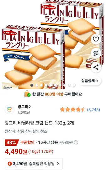 랑그리 바닐라향 크림 샌드, 132g, 2개