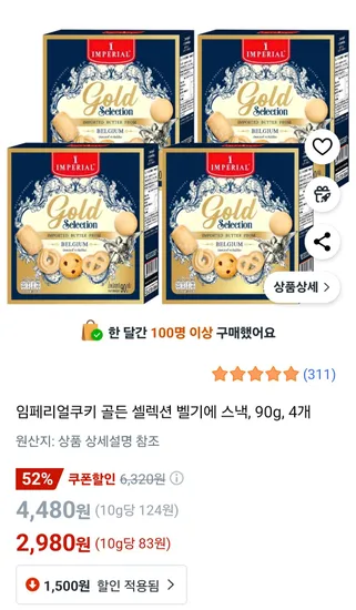 임페리얼쿠키 골든 셀렉션 벨기에 스낵, 90g, 4개