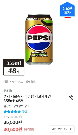펩시 제로슈거 제로카페인 355ml 48개
