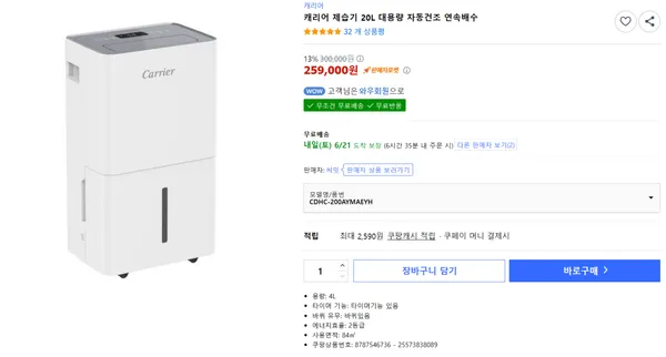 캐리어 제습기 20L 자동건조