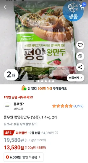 풀무원 평양왕만두 (냉동), 1.4kg, 2개