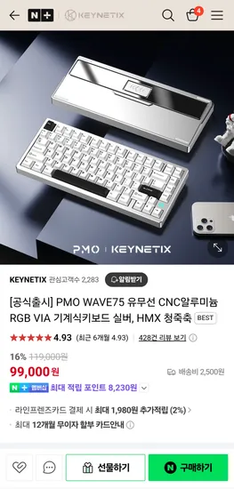 PMO WAVE75 유무선 CNC알루미늄 RGB VIA 기계식키보드 실버, HMX 청죽축
