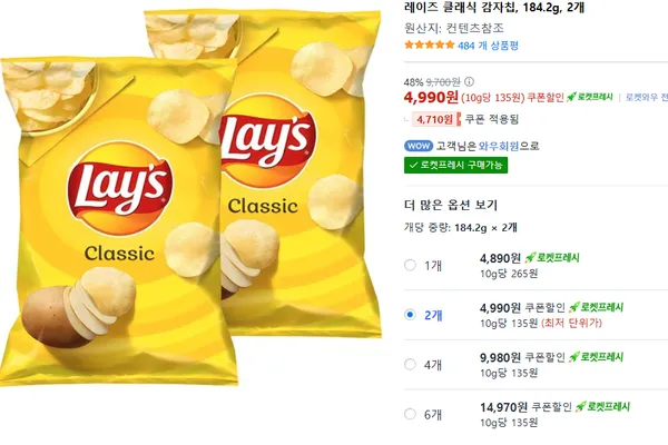 레이즈 클래식 감자칩, 184.2g, 2개