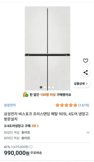 삼성냉장고 RF90DG90124W
