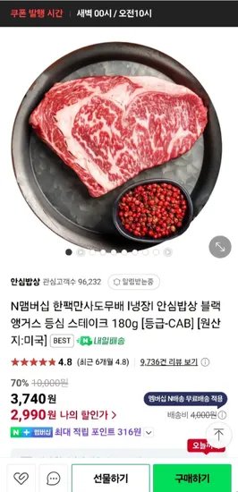 블랙앵거스 등심 스테이크 180g