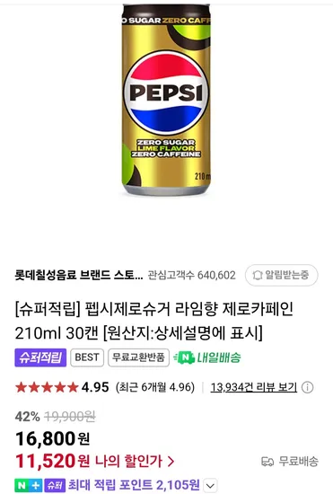 펩시제로슈거 라임향 제로카페인 210ml 30캔