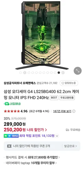 삼성 오디세이 G4 S25BG400 게이밍 모니터