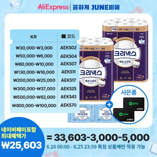 크리넥스 3겹 데코앤소프트 와이드 33M 24롤 2팩 + 마이비데30매 2팩 + 네이버페이 5천