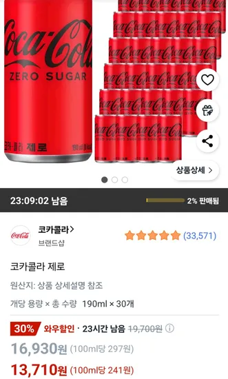 코카콜라 제로 190ml 30캔