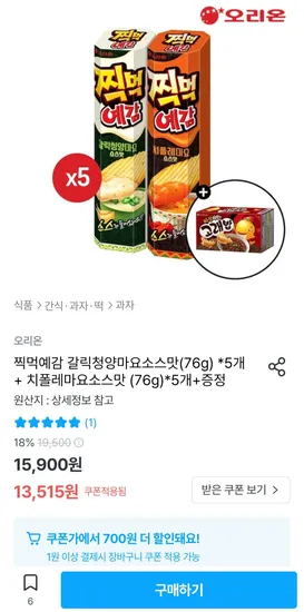 찍먹예감 갈릭청양마요소스맛(76g) 5개 + 치폴레마요소스맛 (76g) 5개+ 짜장고래밥 1개증정