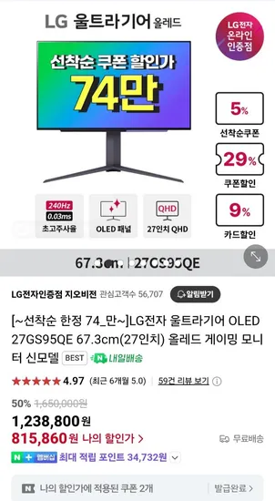 LG전자 27인치 OLED 27GS95QE 올레드 게이밍 모니터