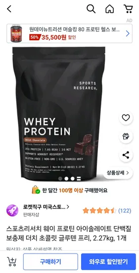스포츠리서치 웨이 프로틴 아이솔레이트 단백질 보충제 더치 초콜릿 글루텐 프리, 2.27kg, 1개