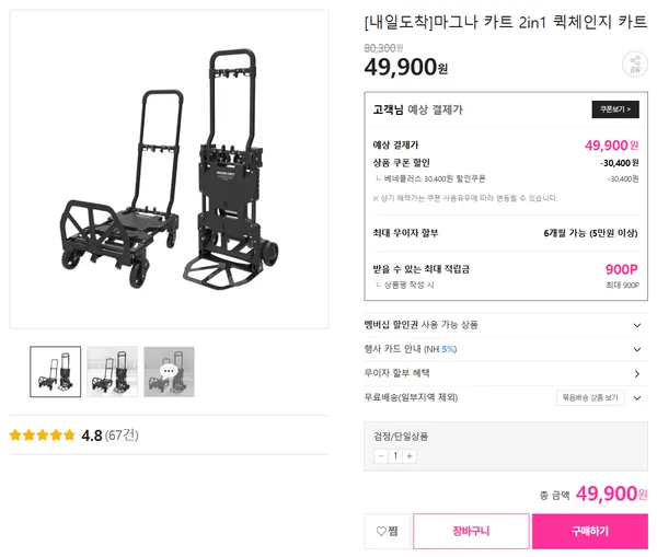 마그나 카트 2in1 퀵체인지 카트