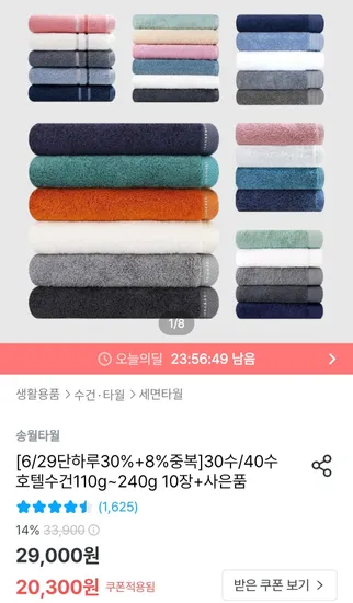 송월타월 솔리드 뱀부무지 200g 10장 + 행주 사은품