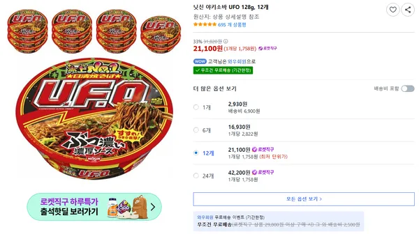 닛신 야키소바 UFO 128g, 12개
