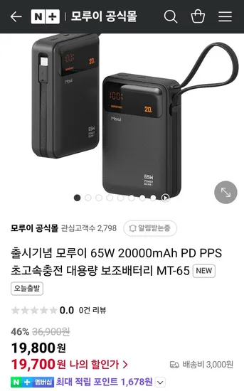 모루이 65W 20000mAh 초고속 2.0 보조배터리