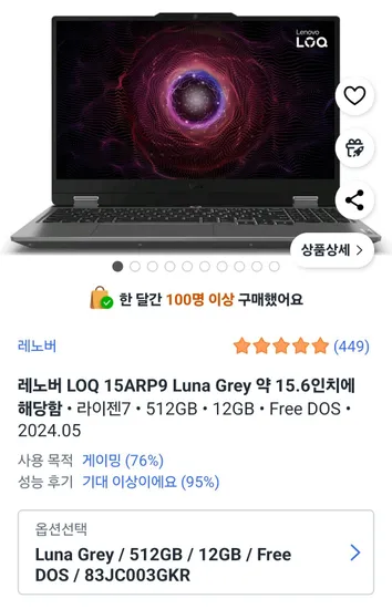 레노버 LOQ 15ARP9 Luna Grey 라이젠 7000/RTX4060