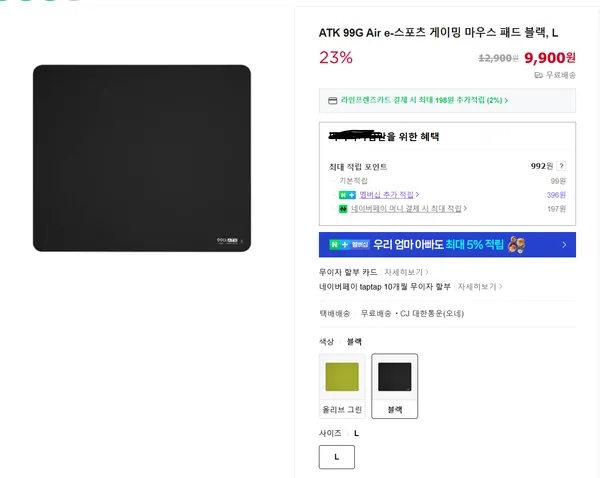 정발 ATK 99G Air 잠자리 게이밍 마우스 패드