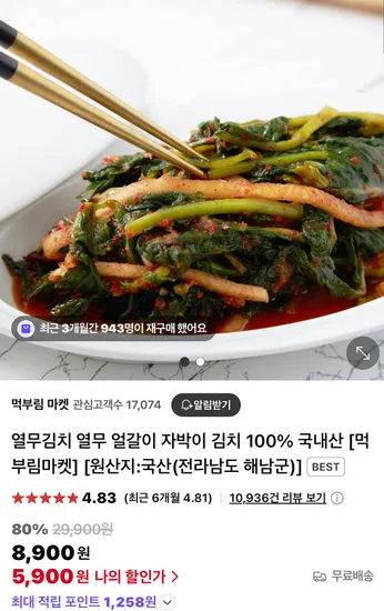 국내산 열무김치 1kg