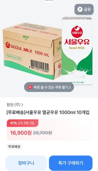 서울우유 멸균우유 1000ml 10개