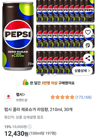 펩시 콜라 제로슈거 라임향, 210ml, 30개
