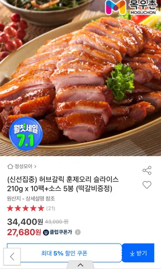 목우촌 훈제오리 210g x 10팩 유클할인