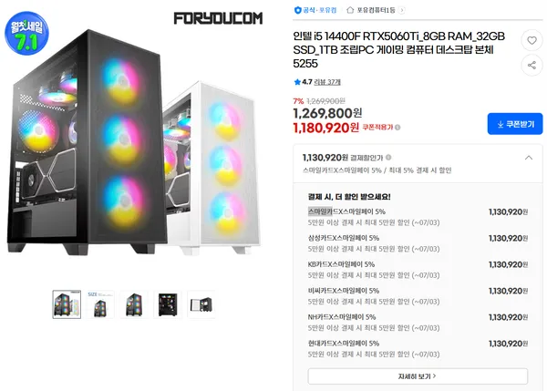 인텔 i5 14400F RTX5060ti 8GB 완본체