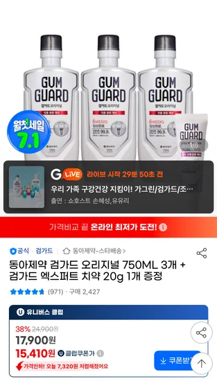 동아제약 검가드 오리지널 750ML 3개 + 검가드 엑스퍼트 치약 20g 1개 증정