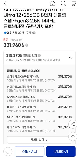 ALLDOCUBE iPlay70 mini Ultra 12+256GB 8인치 태블릿 스냅7+gen3 2.5K 144Hz 글로벌버전