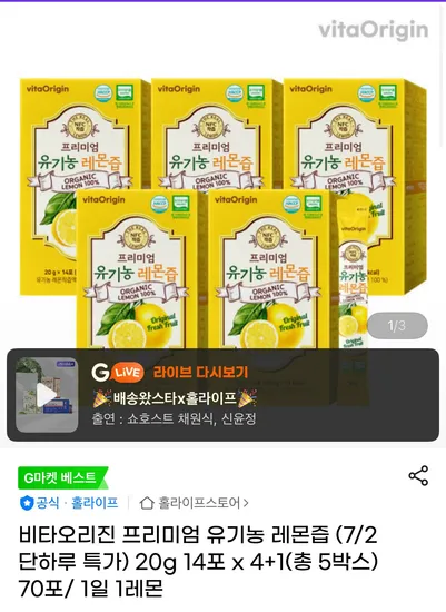 비타오리진 프리미엄 유기농 레몬즙20g 14포x5박스(70포)