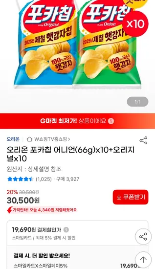 오리온 포카칩 어니언(66g)x10+오리지널x10