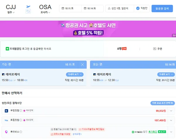 10.11토-10.14화 청주-오사카 에어로케이